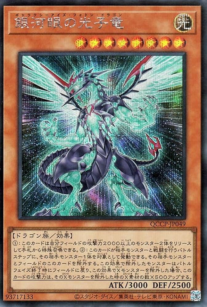 銀河眼の光子竜【Secret】 Amazon.co.jp: 遊戯王カード 銀河眼の光子竜(シークレットレア